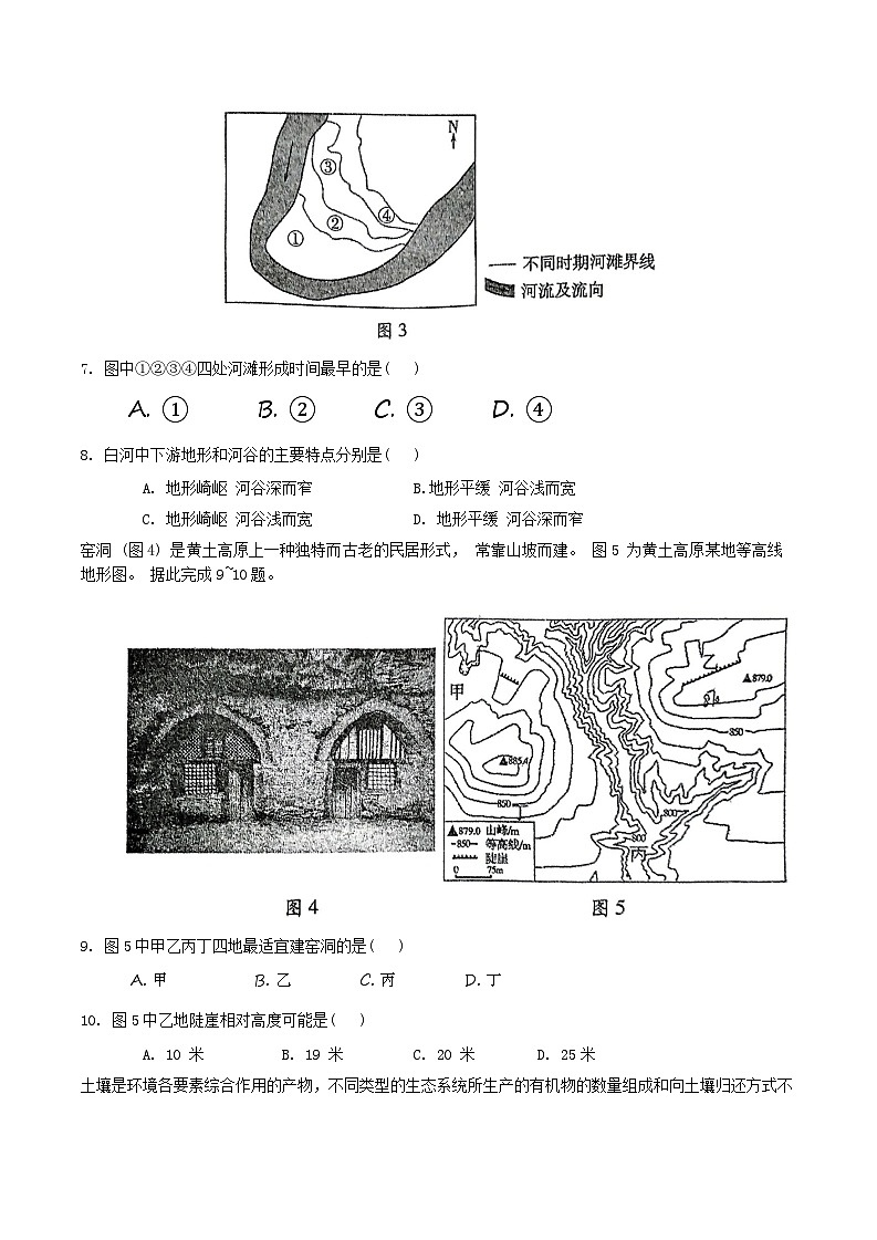 2024-2025山东省滕州市第二中学高一上学期12月月考地理试题第3页