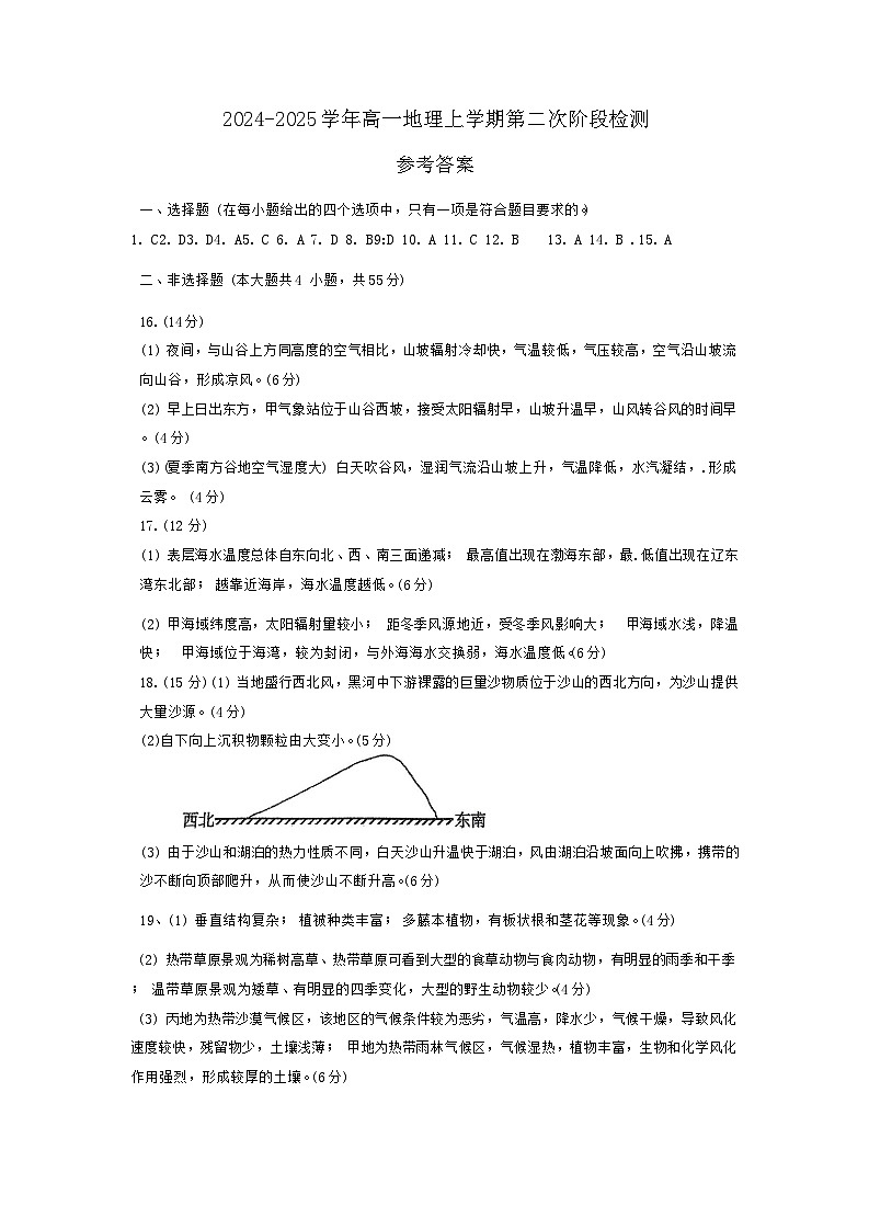 地理参考答案第1页