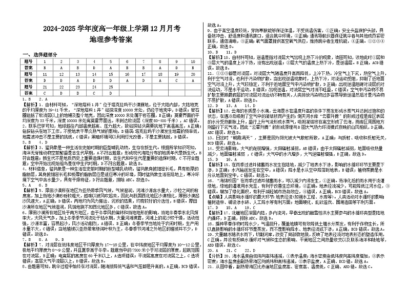 地理月考答案2024.12第1页