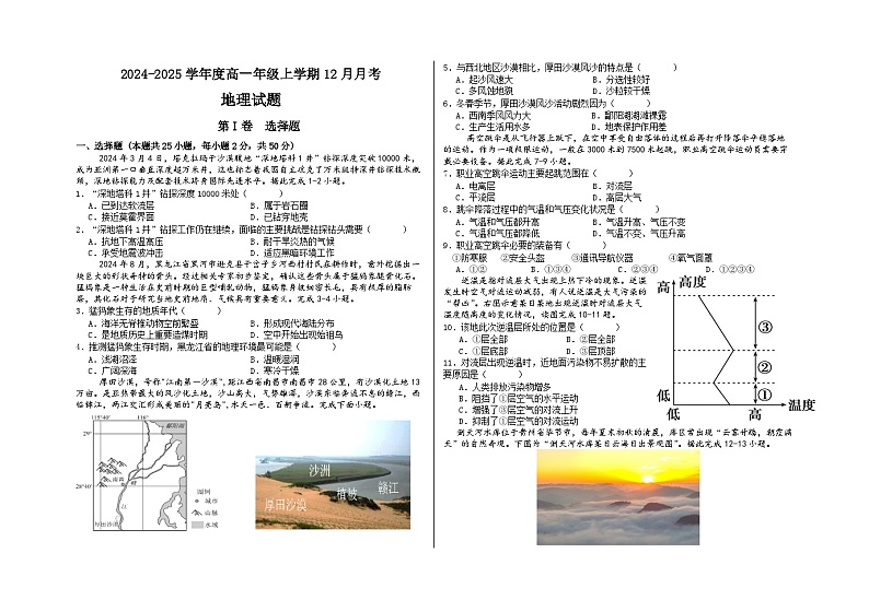 月考2024.12第1页