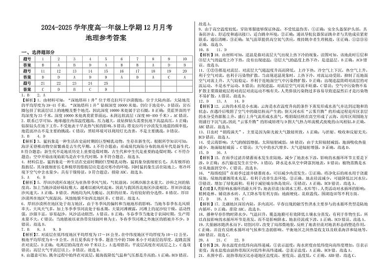 地理月考答案2024.12第1页