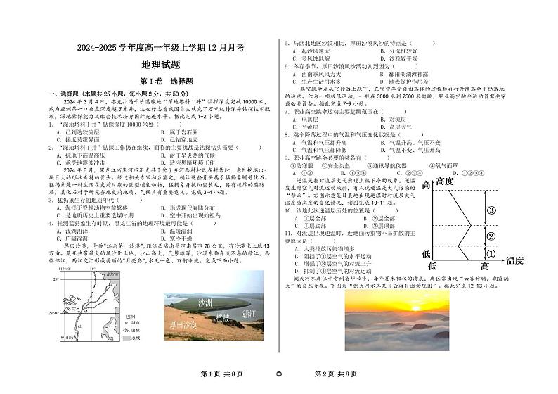 月考2024.12第1页