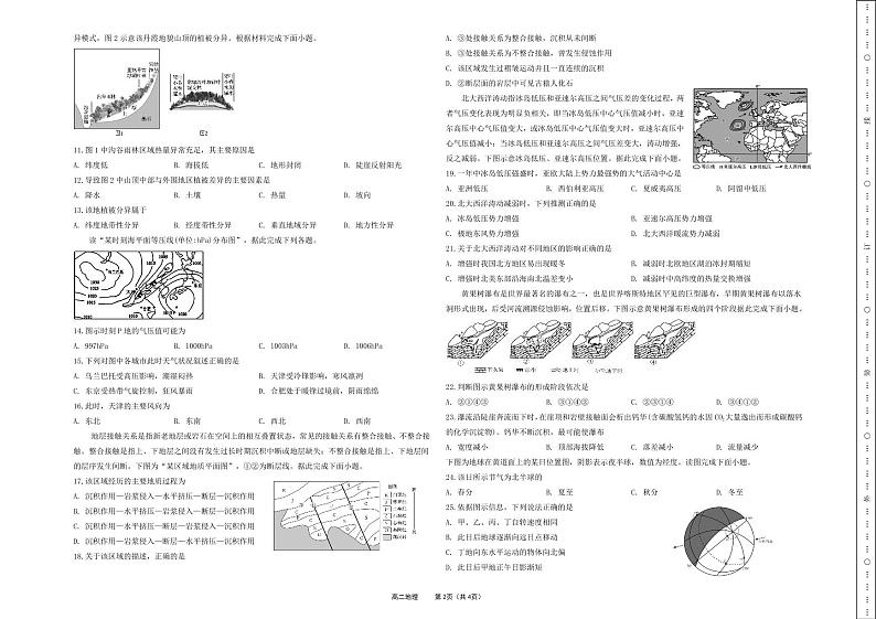 高二地理试题第2页