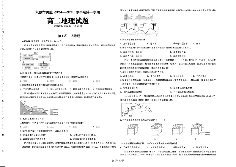 高二地理试题第1页