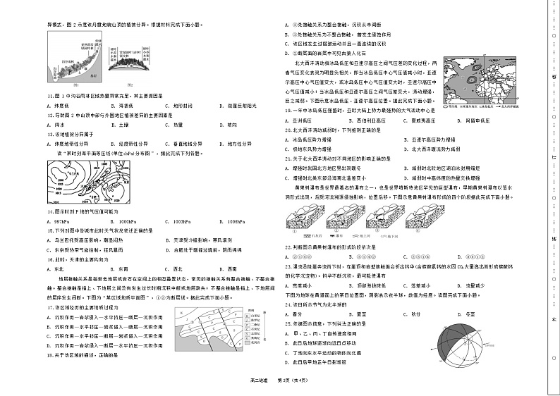 高二地理试题第2页