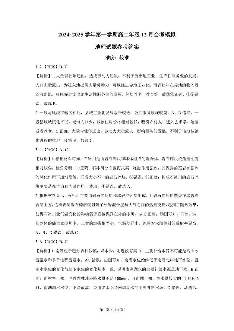 高二地理答案第1页