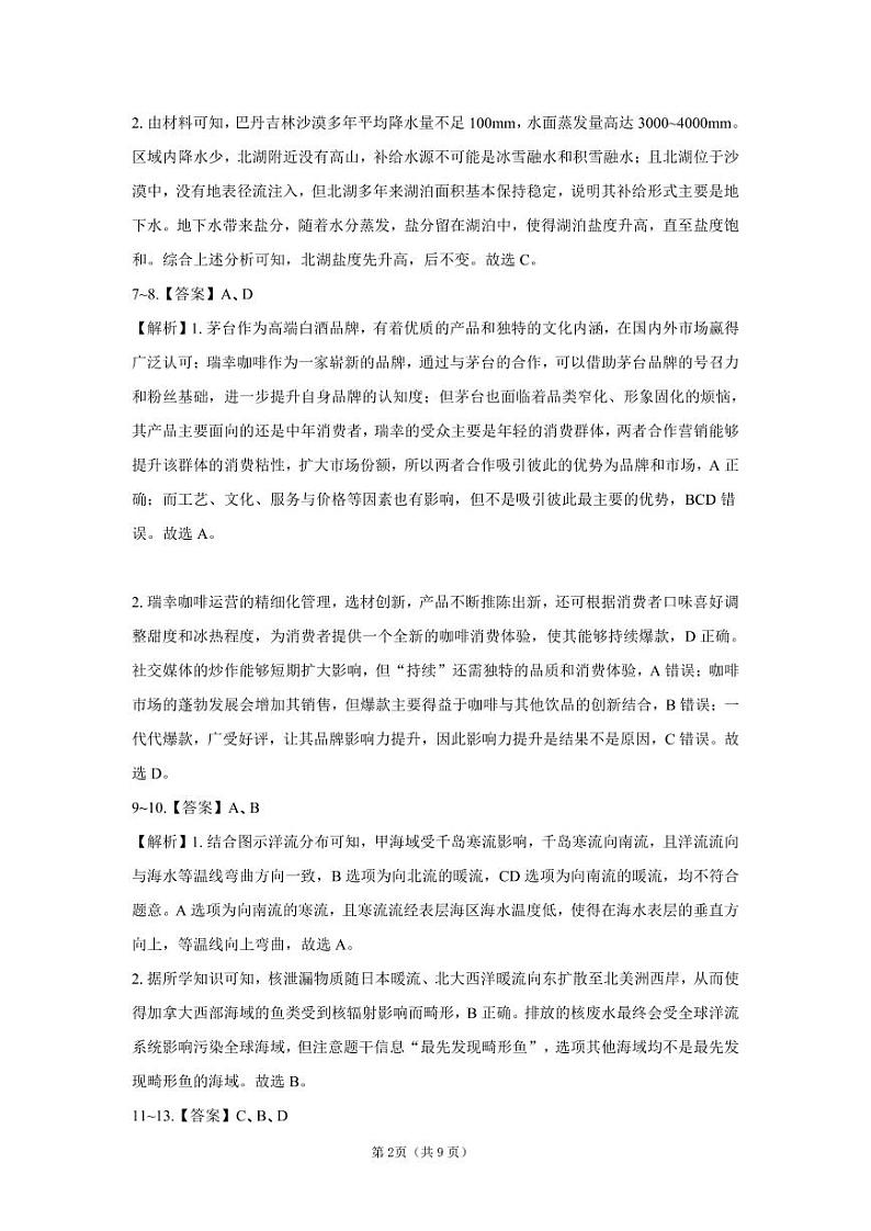 高二地理答案第2页