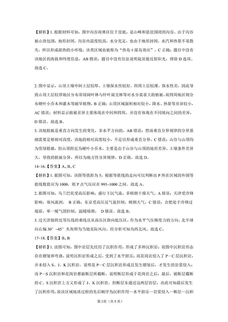 高二地理答案第3页