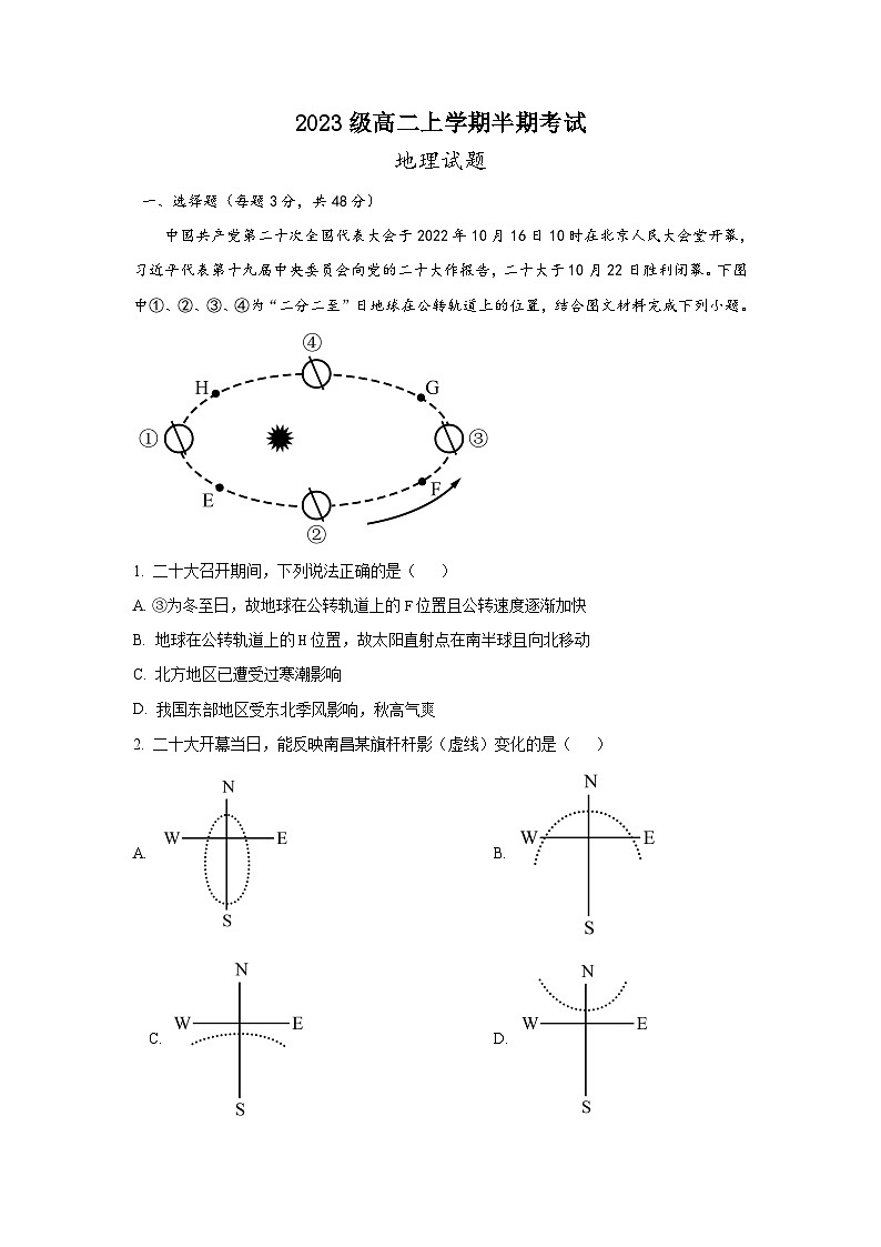 2023级高二上学期半期考试地理试题第1页