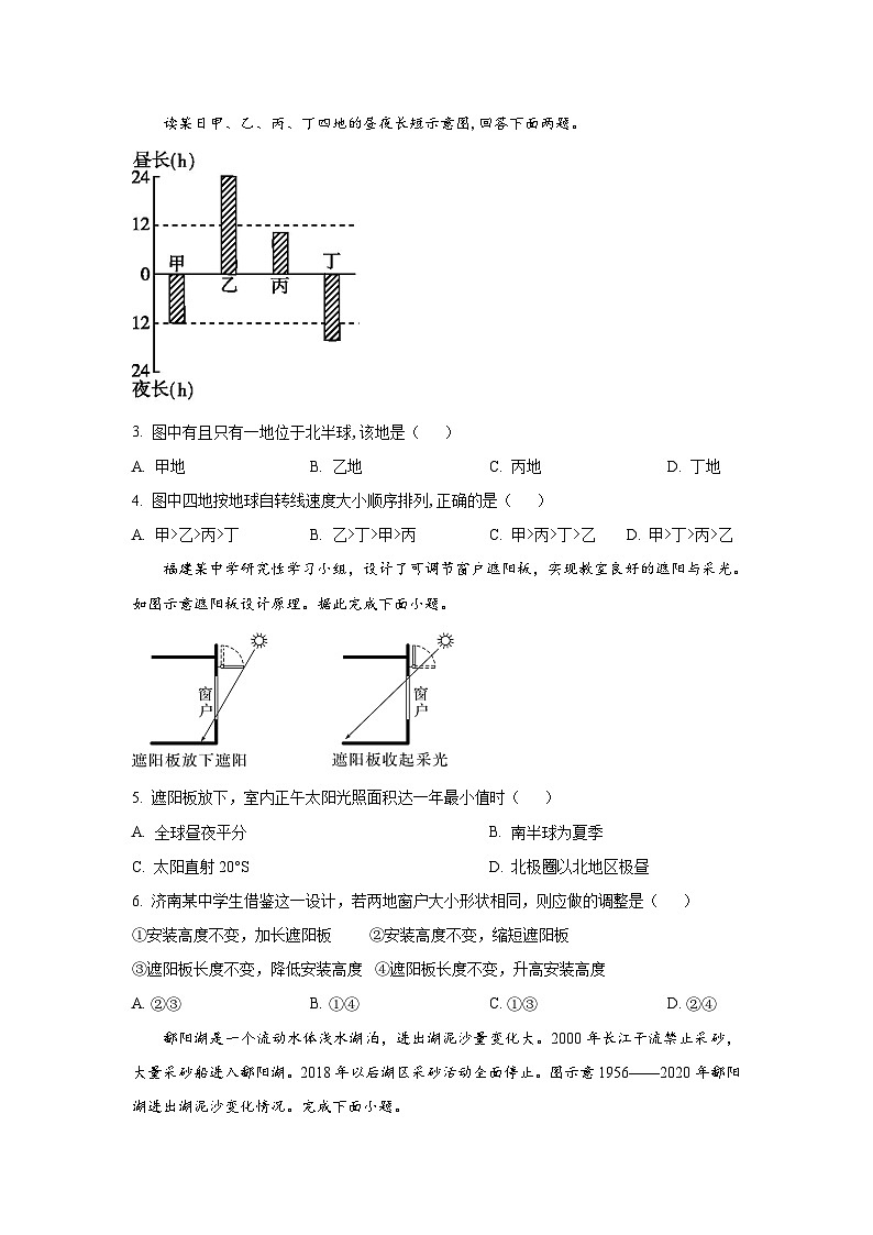 2023级高二上学期半期考试地理试题第2页