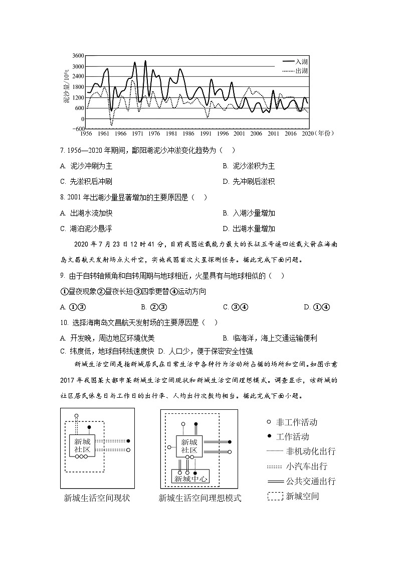 2023级高二上学期半期考试地理试题第3页