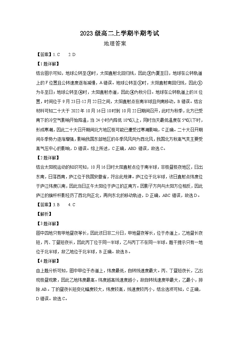 2023级高二上学期半期考试地理答案第1页
