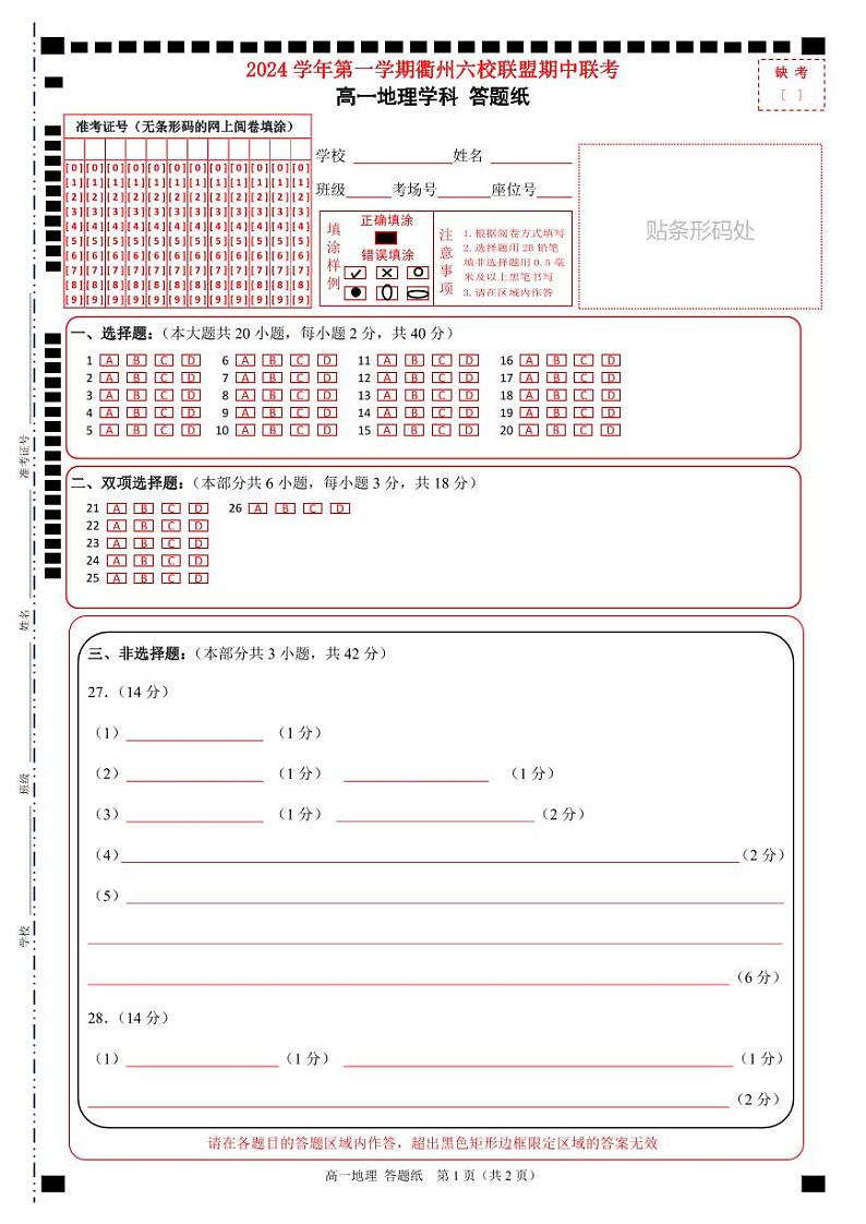 高一地理学科 答题纸第1页