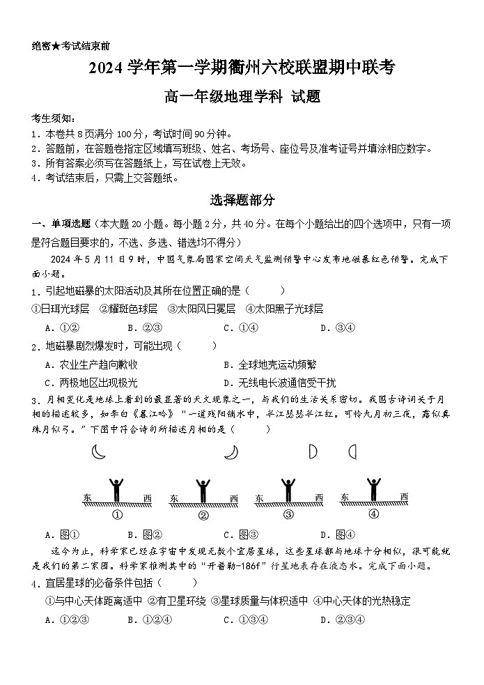 高一年级地理学科 试题第1页