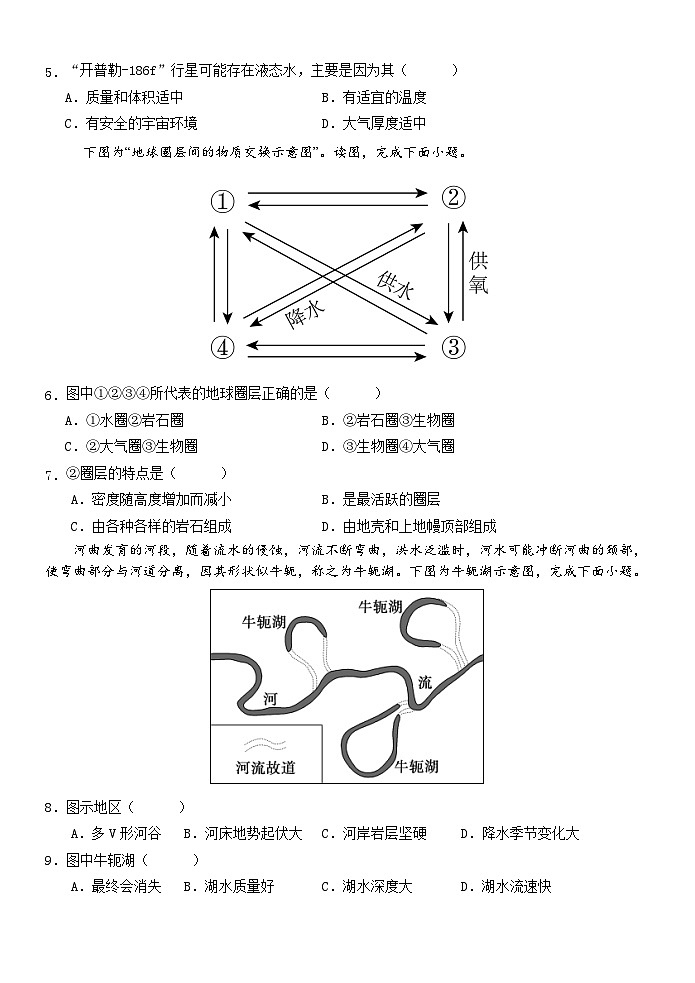 高一年级地理学科 试题第2页