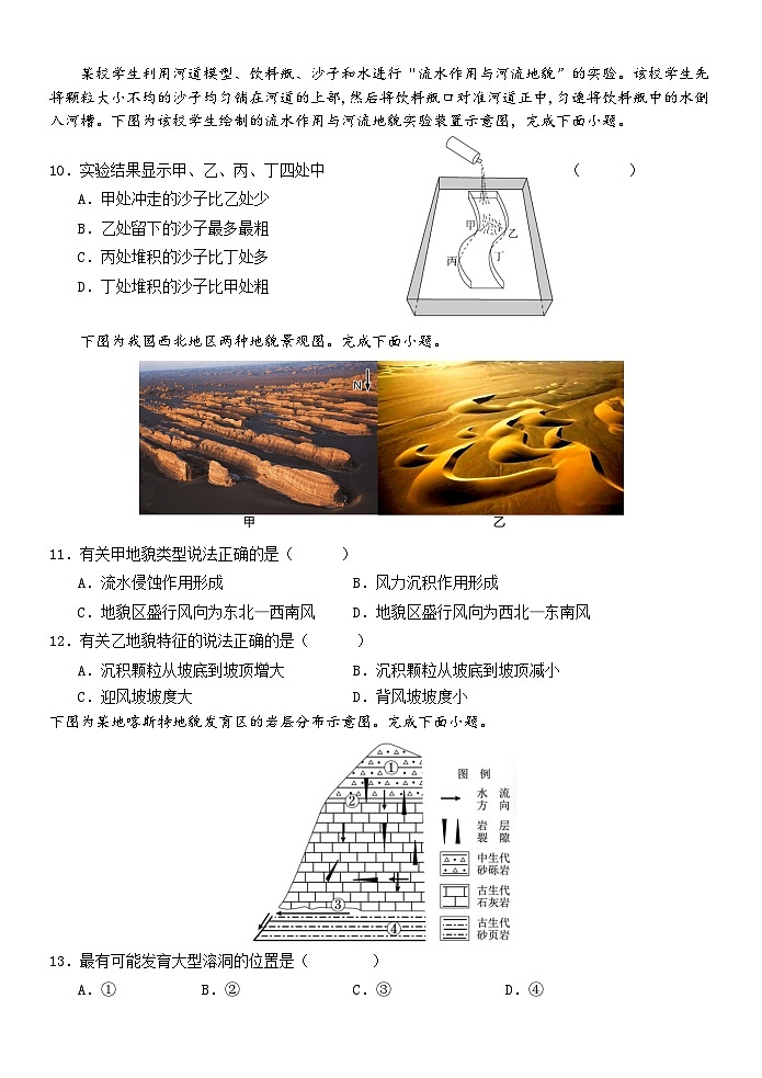 高一年级地理学科 试题第3页