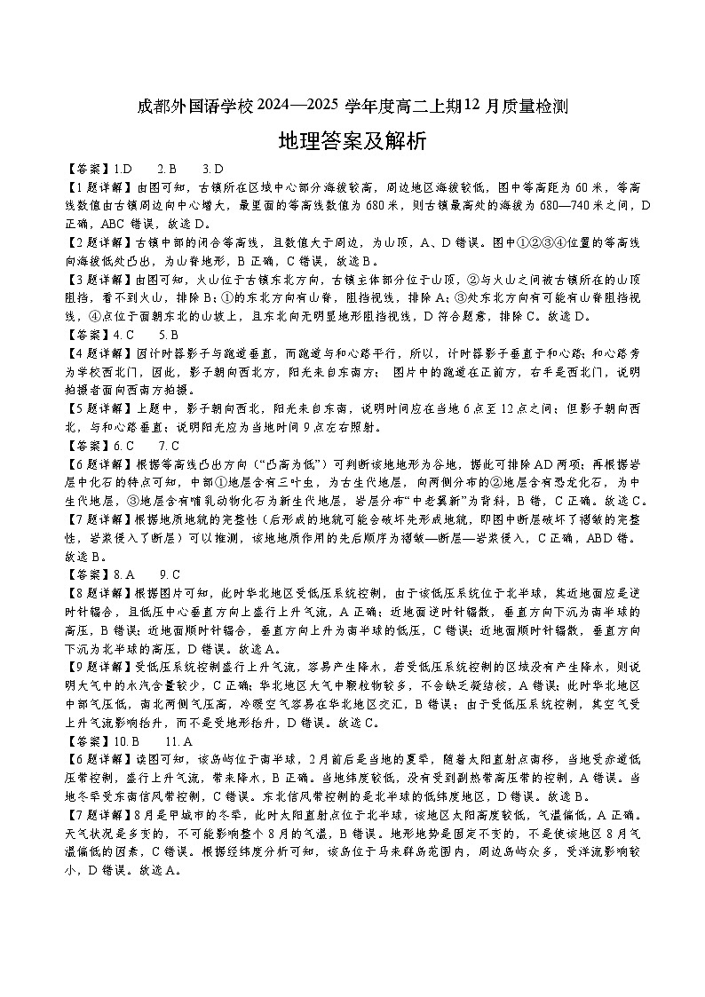 第3次月考(答案及解析)第1页