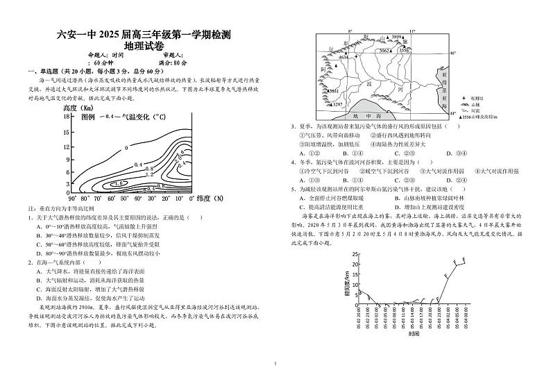安徽省六安第一中学2024-2025学年高三上学期11月考试地理试题第1页