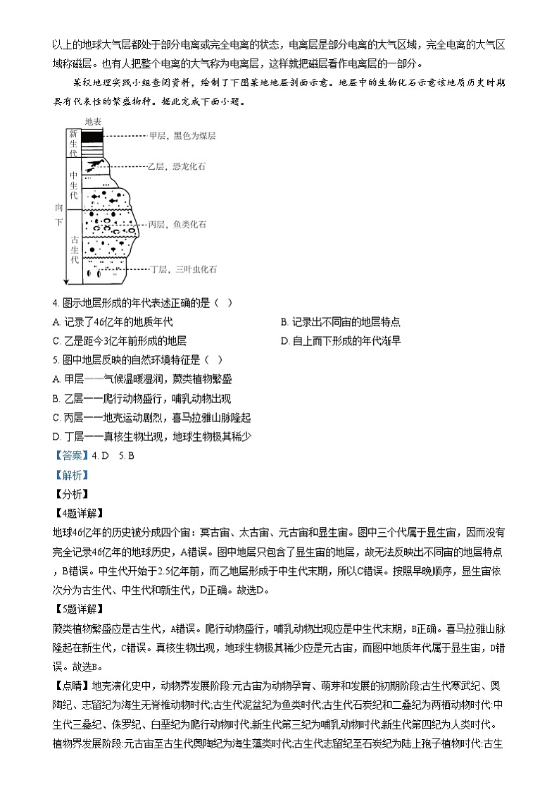 四川省眉山市区县部分高中学校2024-2025学年高一上学期11月期中地理试题  Word版含解析第2页