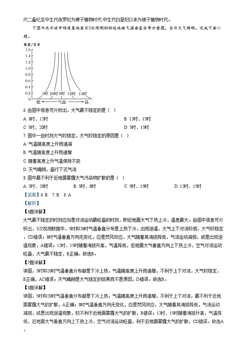 四川省眉山市区县部分高中学校2024-2025学年高一上学期11月期中地理试题  Word版含解析第3页