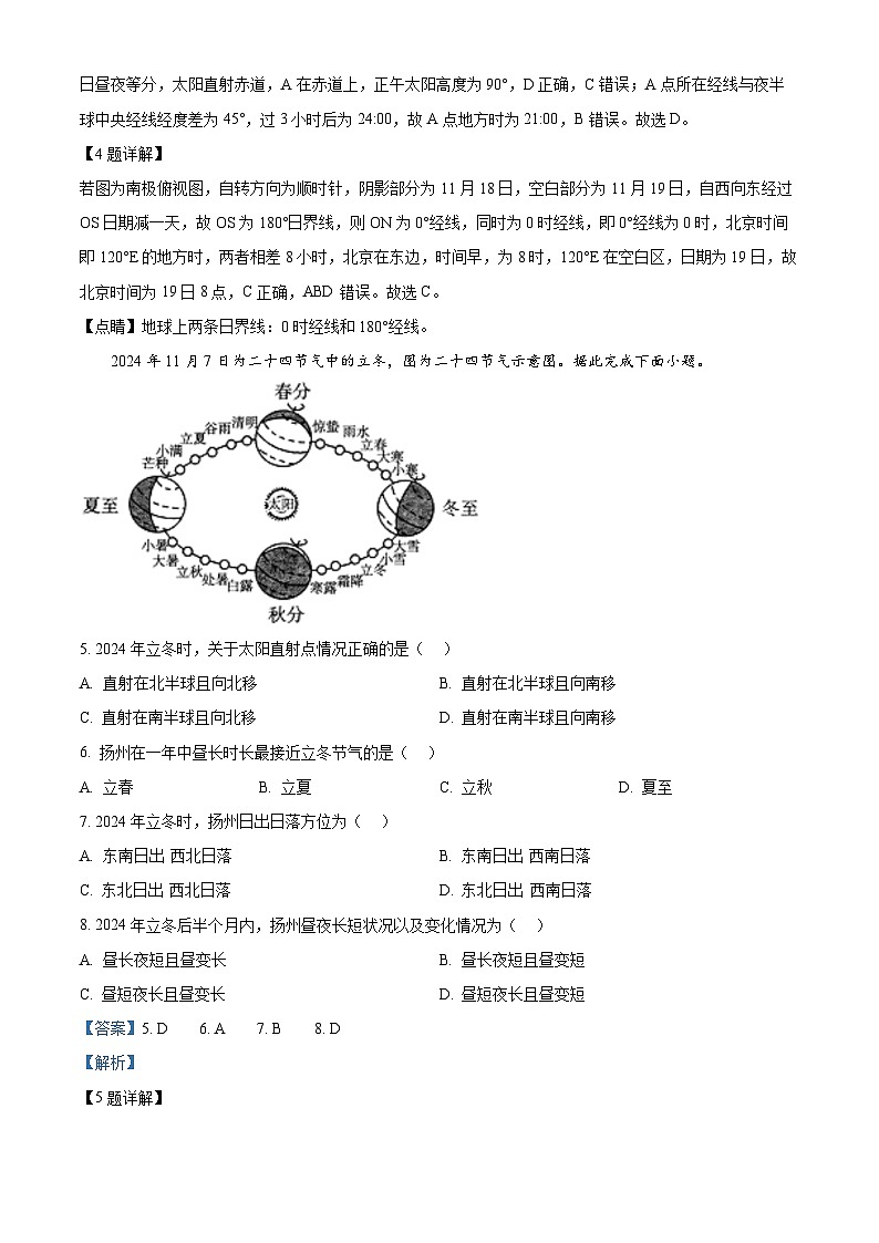 江苏省扬州市高邮市2024-2025学年高二上学期11月期中地理试题  Word版含解析第2页