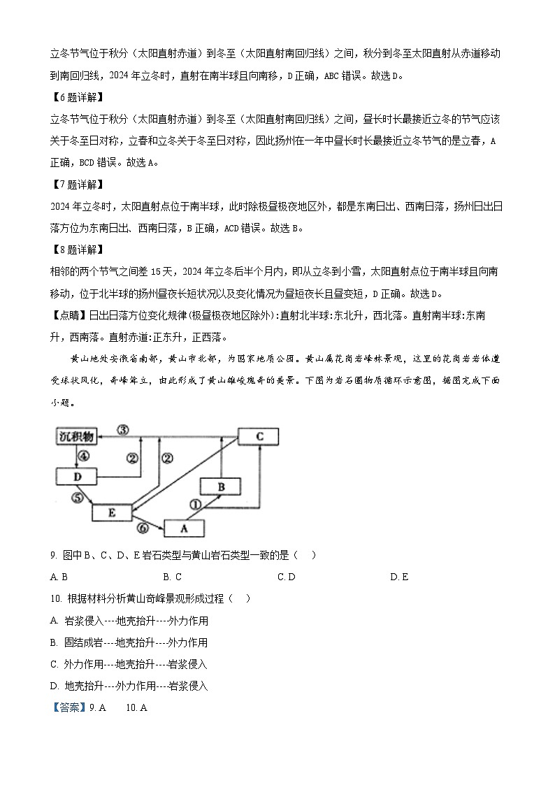 江苏省扬州市高邮市2024-2025学年高二上学期11月期中地理试题  Word版含解析第3页