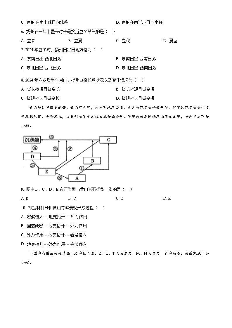 江苏省扬州市高邮市2024-2025学年高二上学期11月期中地理试题  Word版无答案第2页
