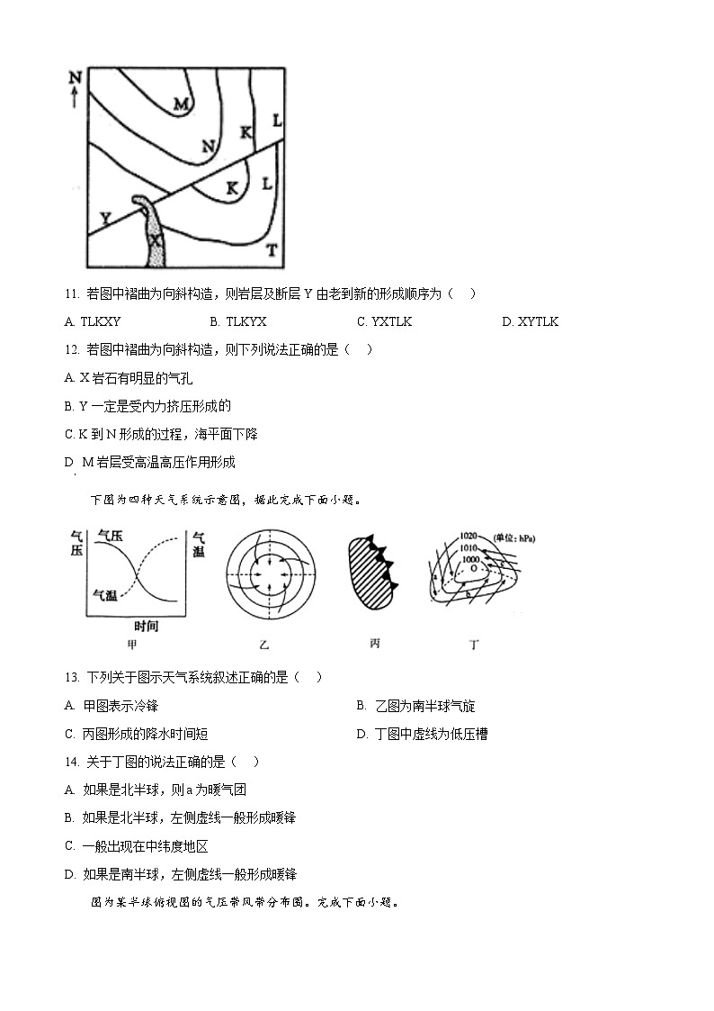 江苏省扬州市高邮市2024-2025学年高二上学期11月期中地理试题  Word版无答案第3页