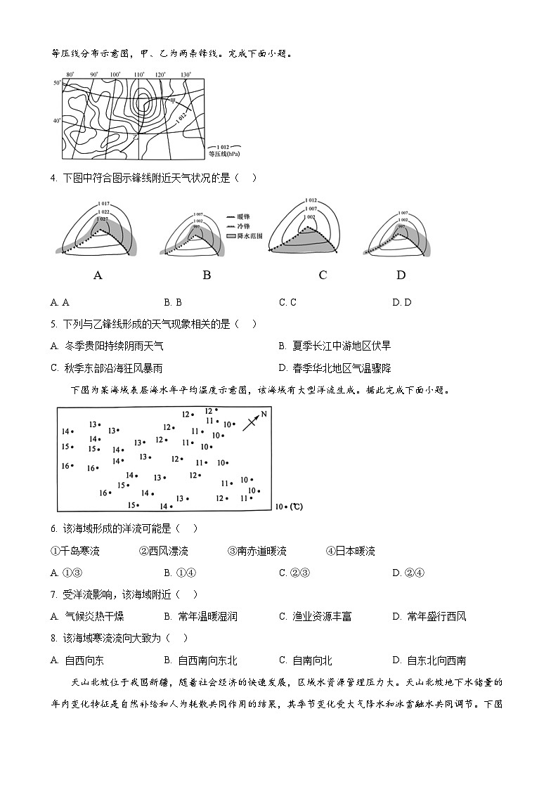河南省开封市五校2024-2025学年高二上学期期中地理试题  Word版无答案第2页