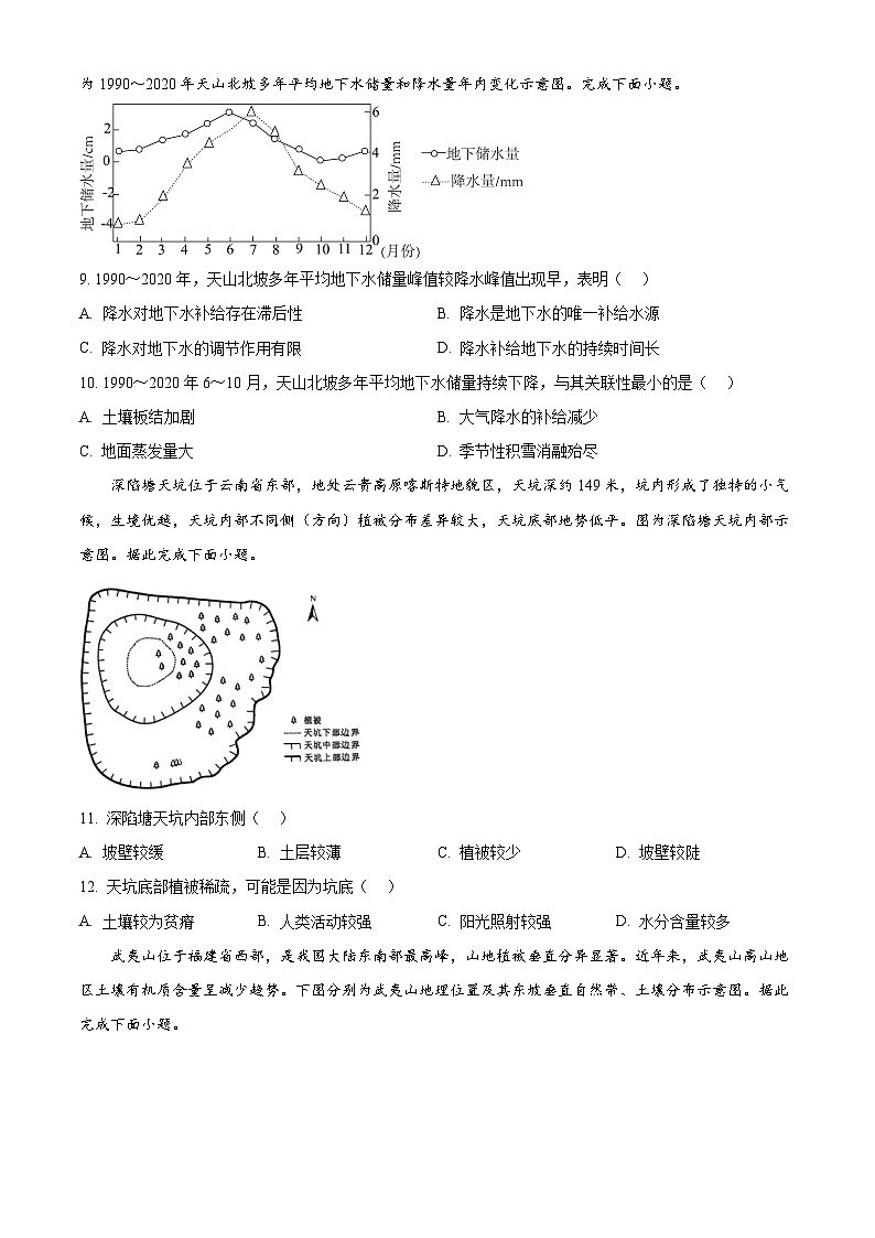 河南省开封市五校2024-2025学年高二上学期期中地理试题  Word版无答案第3页