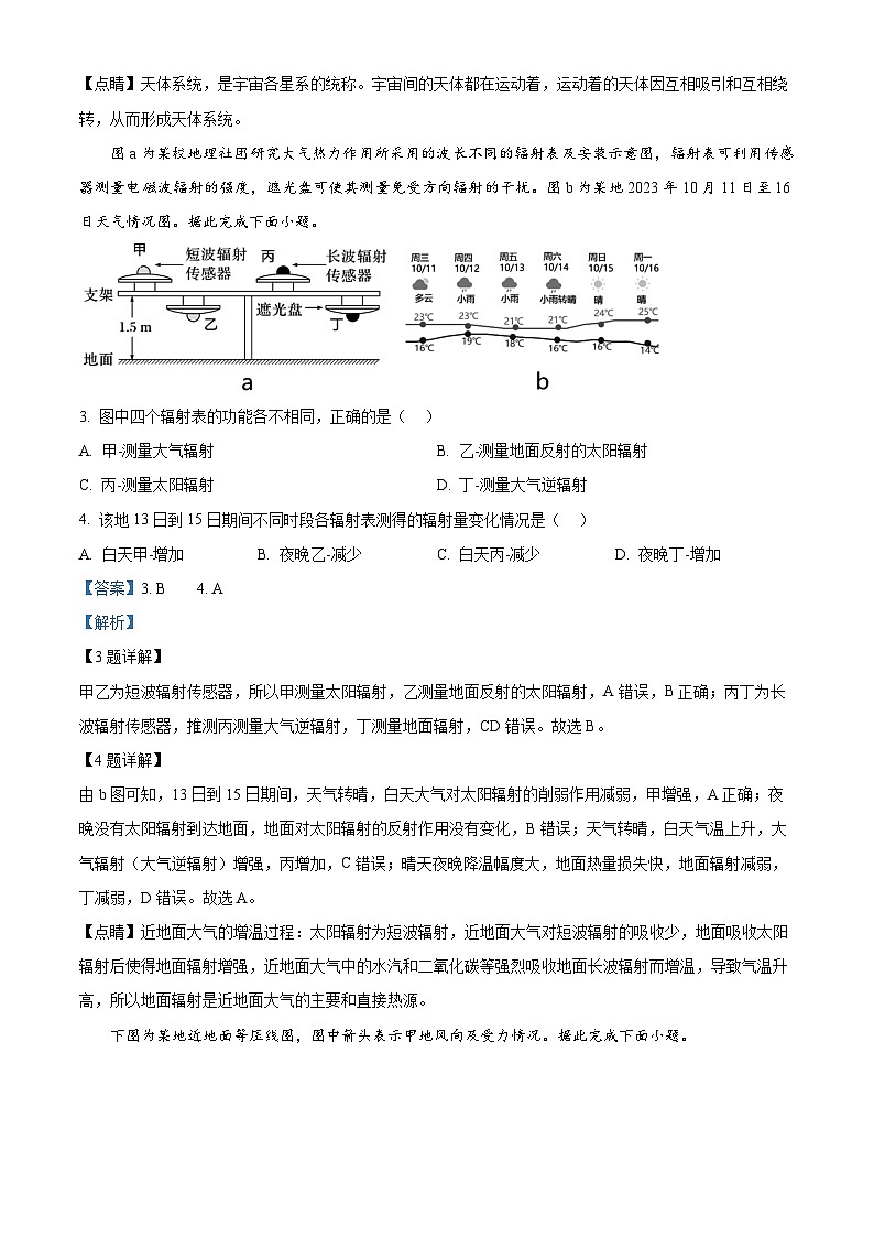 广西壮族自治区贺州市2023-2024学年高一上学期12月质量检测地理试题  Word版含解析第2页