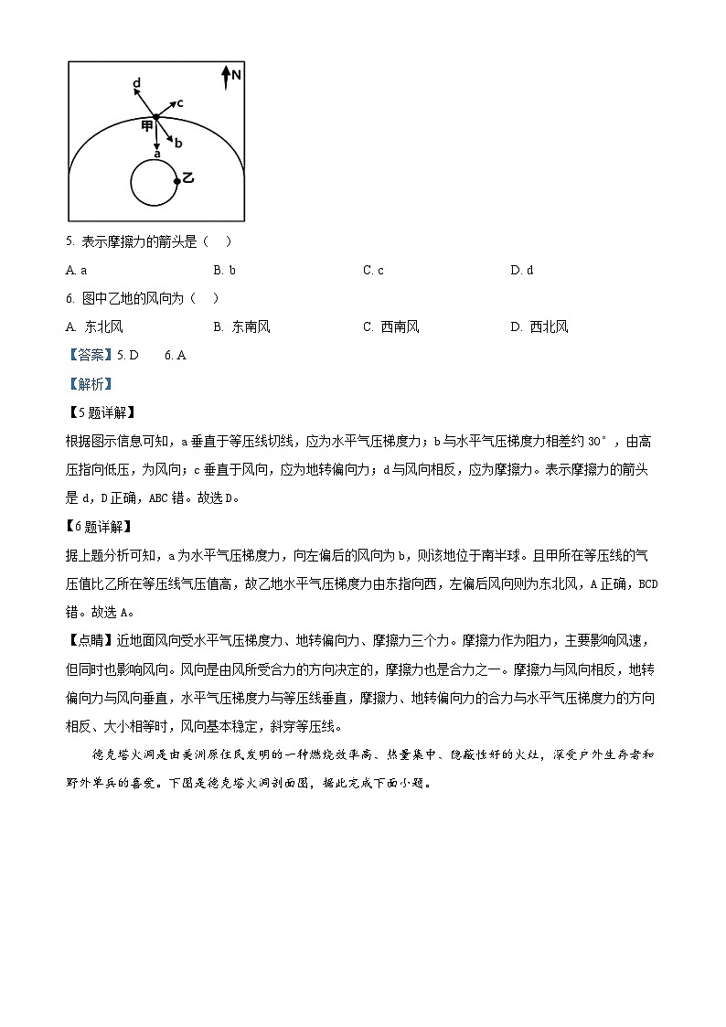 广西壮族自治区贺州市2023-2024学年高一上学期12月质量检测地理试题  Word版含解析第3页