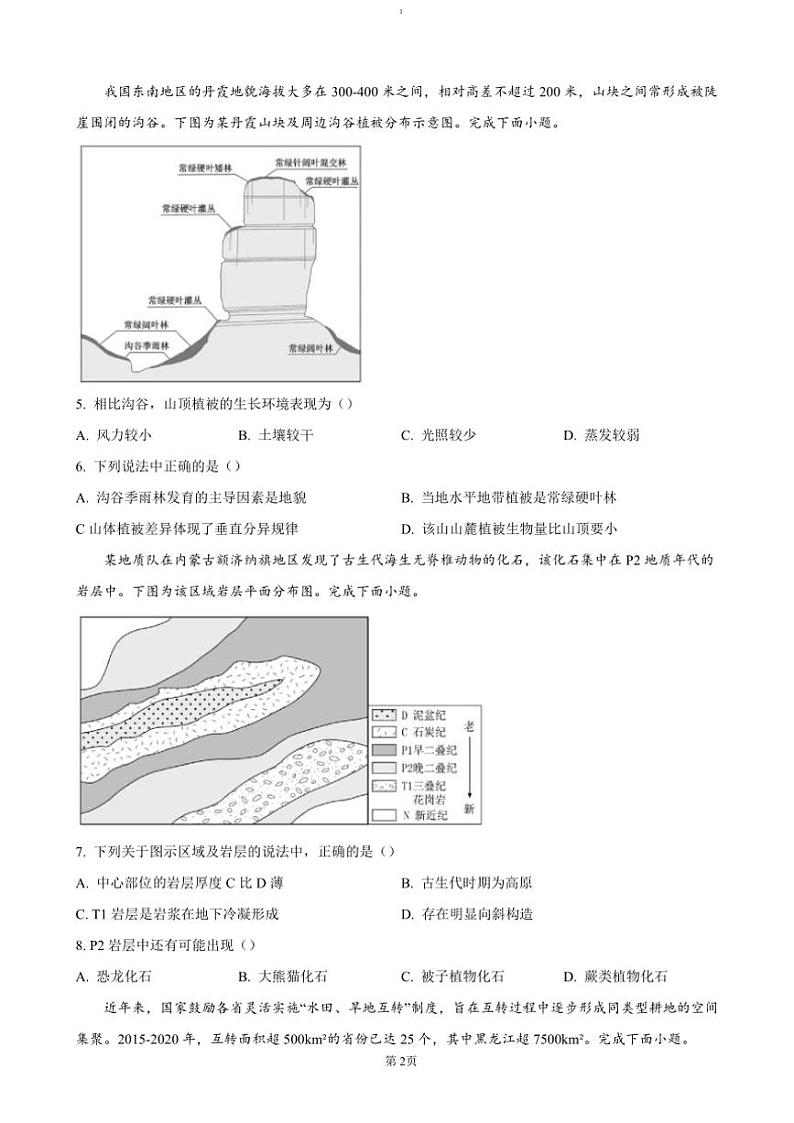 2024～2025学年浙江省县域教研联盟高三(上)12月模拟考试地理试卷(含答案)第2页