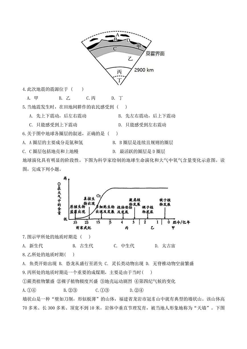 2024～2025学年天津市滨海新区天津经济技术开发区第一中学高一(上)12月月考地理试卷(含答案)第2页