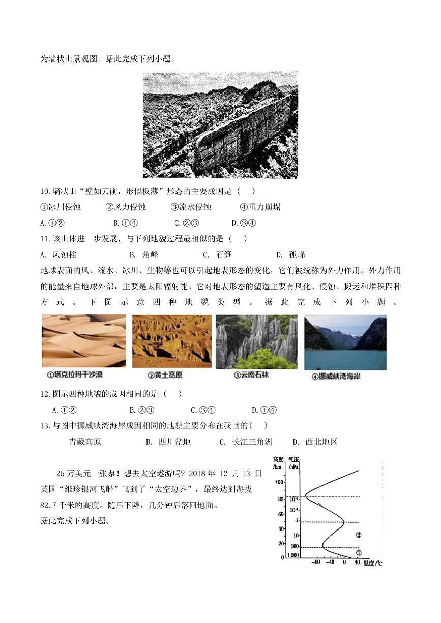2024～2025学年天津市滨海新区天津经济技术开发区第一中学高一(上)12月月考地理试卷(含答案)第3页