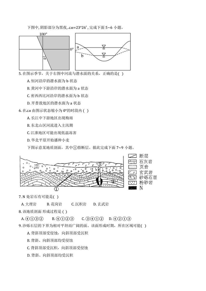 2024～2025学年天津市第五中学高二(上)12月月考地理试卷(含答案)第2页