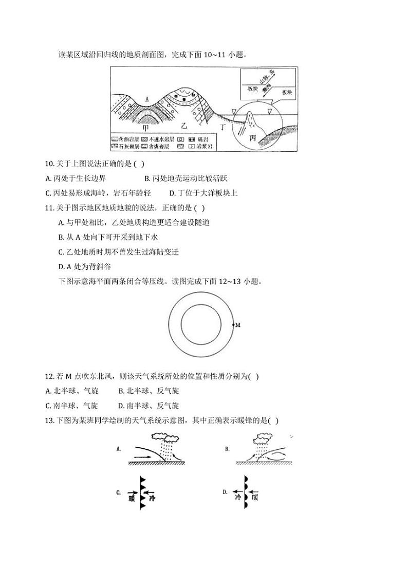 2024～2025学年天津市第五中学高二(上)12月月考地理试卷(含答案)第3页