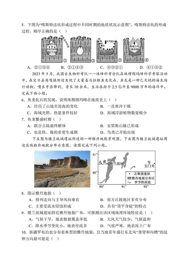 2024～2025学年天津市静海区第一中学高一(上)12月学生学业能力调研地理试卷(含答案)第2页