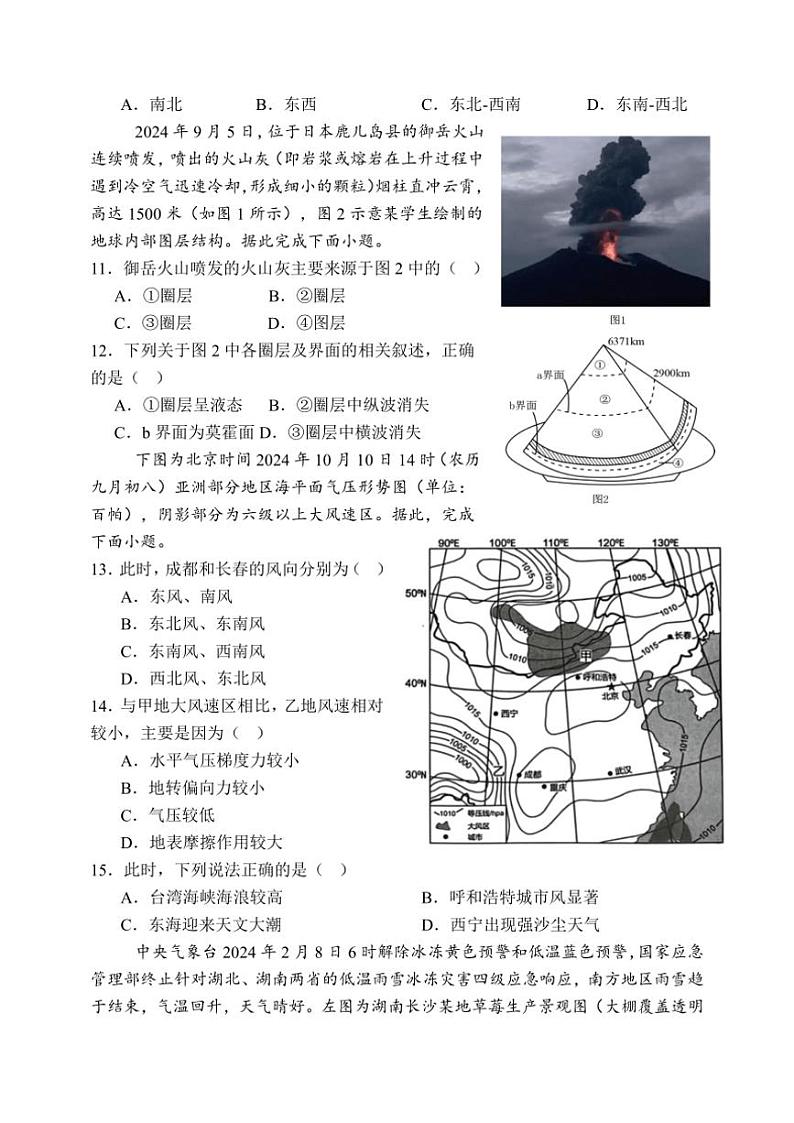 2024～2025学年天津市静海区第一中学高一(上)12月学生学业能力调研地理试卷(含答案)第3页