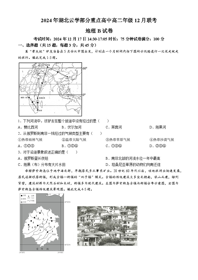 湖北省云学部分重点高中2024-2025学年高二上学期12月联考地理（B卷）试卷（Word版附解析）第1页
