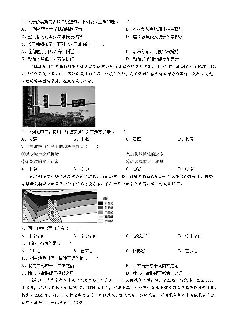 湖北省云学部分重点高中2024-2025学年高二上学期12月联考地理（B卷）试卷（Word版附解析）第2页