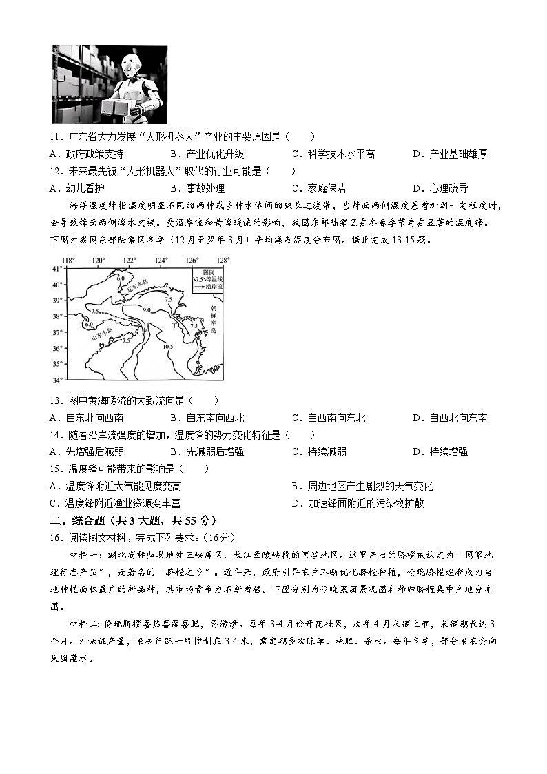 湖北省云学部分重点高中2024-2025学年高二上学期12月联考地理（B卷）试卷（Word版附解析）第3页