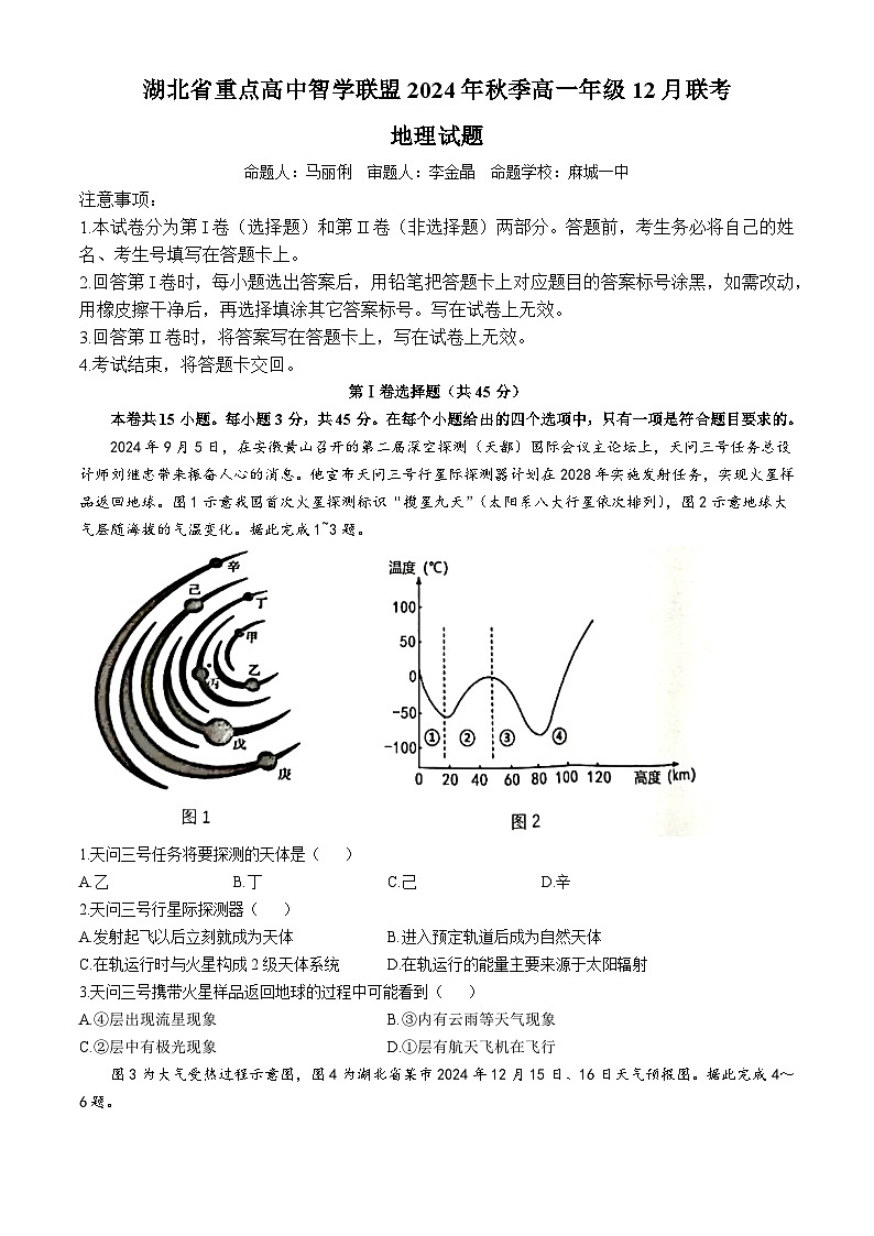 湖北省重点高中智学联盟2024-2025学年高一上学期12月月考地理试卷（Word版附解析）第1页