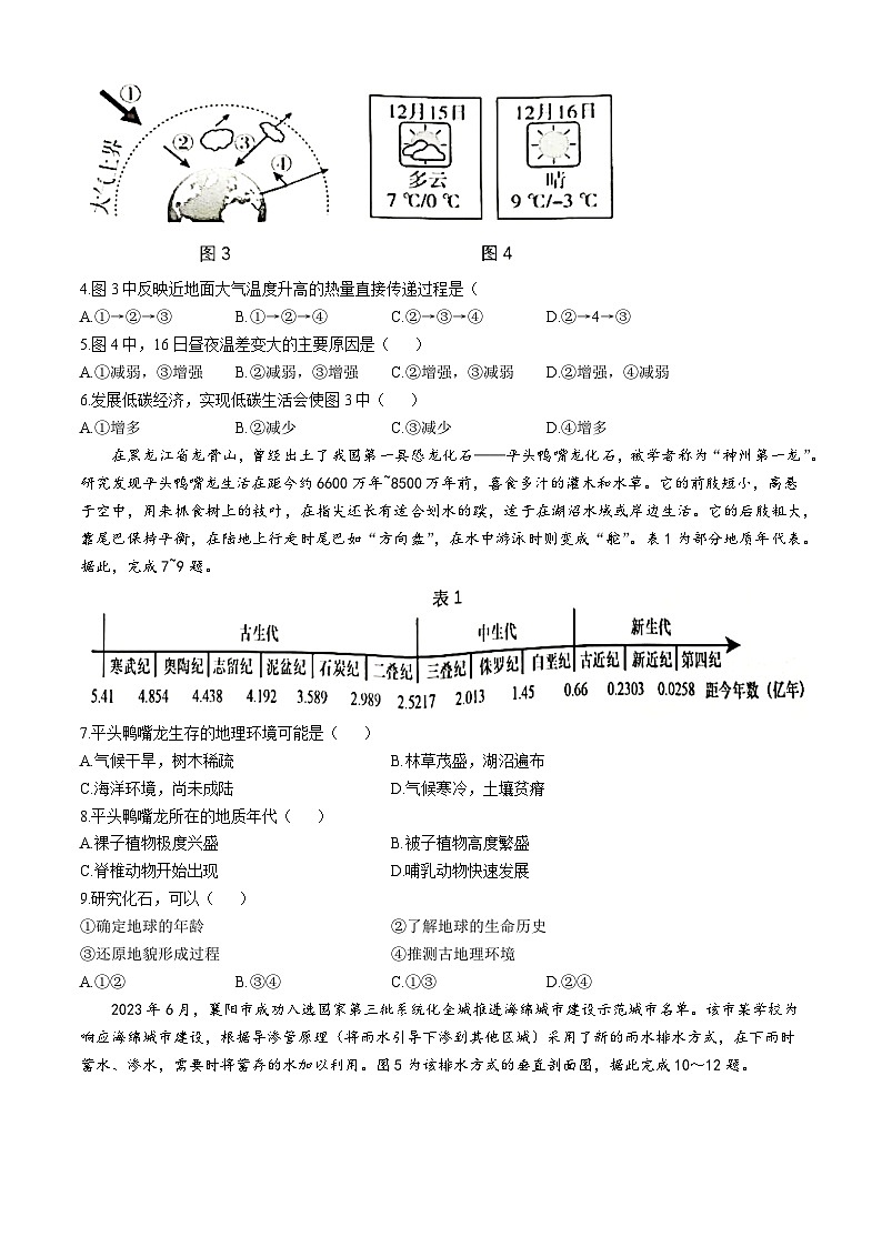 湖北省重点高中智学联盟2024-2025学年高一上学期12月月考地理试卷（Word版附解析）第2页