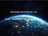 【優(yōu)質(zhì)課】湘教版高中地理必修一1.1《地球的宇宙環(huán)境》課件+同步教案+視頻素材