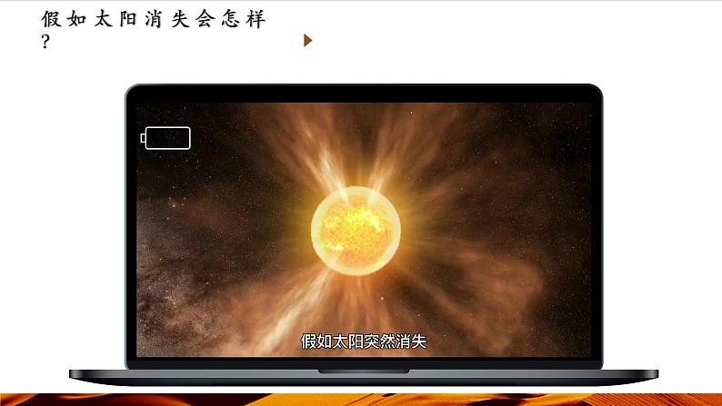 《太阳对地球的影响》第2页