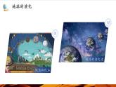 【优质课】湘教版高中地理必修一1.4 《地球的演化》课件+同步教案+视频素材