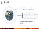 【优质课】湘教版高中地理必修一1.4 《地球的演化》课件+同步教案+视频素材