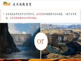 【優(yōu)質(zhì)課】湘教版高中地理必修一2.1 《流水地貌》課件+同步教案+視頻素材
