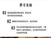 【优质课】湘教版高中地理必修一4.2《海水的性质和运动》课件+同步教案+视频素材